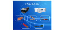 廣州超音波金屬線束機